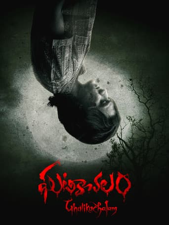 Poster for Ghatikachalam
