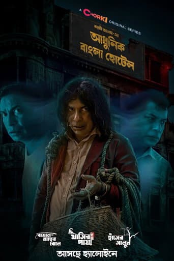Poster for Adhunik Bangla Hotel