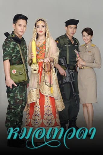 Poster for Angel Doctor