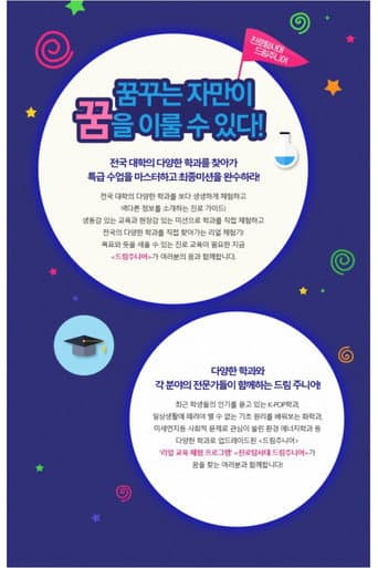 Poster for Dream Junior