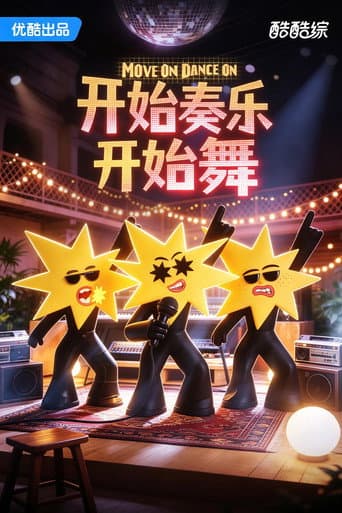 Poster for 开始奏乐开始舞