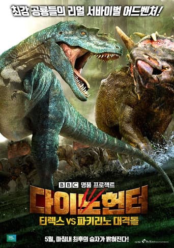 Poster for Planet Dinosaur: New Giants