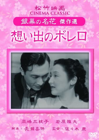 Poster for Omoide no borero