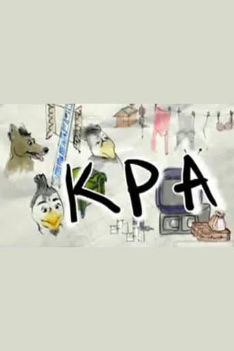 Poster for ΚΡΑ