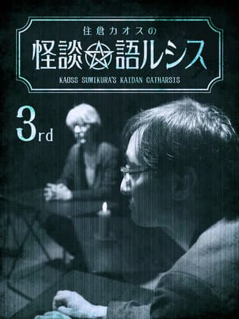 Poster for Kaoss Sumikura's Kaidan Catharsis Vol. 3