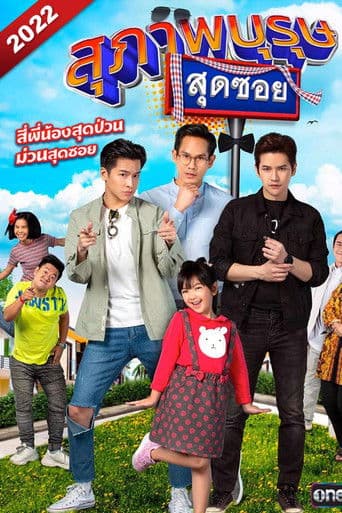 Poster for Suphapburut Sut Soi 2022