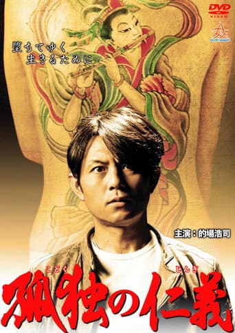 Poster for The Code of Solitude