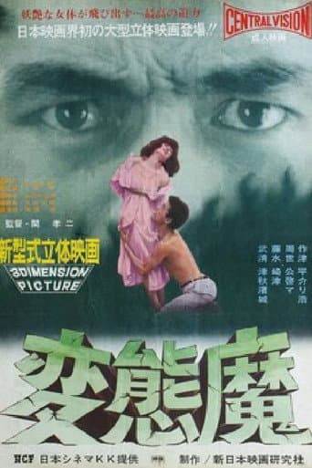 Poster for Abnormal Criminal
