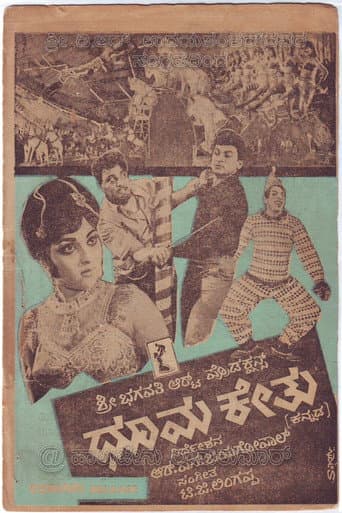Poster for Dhoomakethu