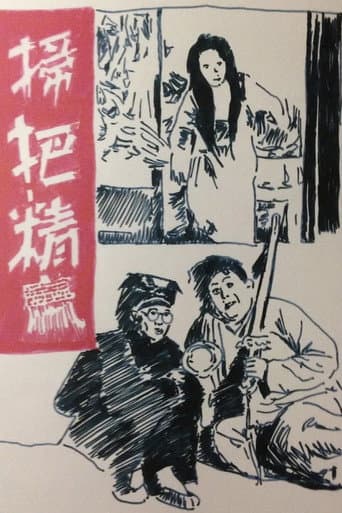 Poster for Spirit of the Broom