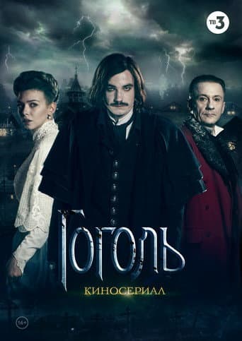 Poster for Gogol