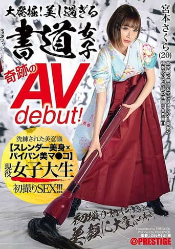 Poster for 大発掘!美し過ぎる書道女子 奇跡のAVdebut! 現役女子大生 宮本さくら 初撮り・初イキ・大乱交・美顔に大量ぶっかけ