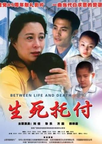 Poster for 生死托付