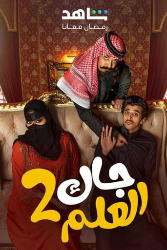 Poster for Season 2