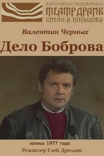 Poster for The Case of Bobrov