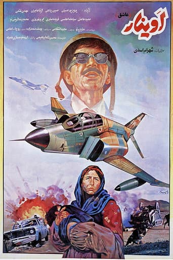 Poster for Avinar