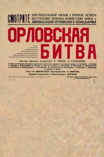 Poster for Oryol Battle