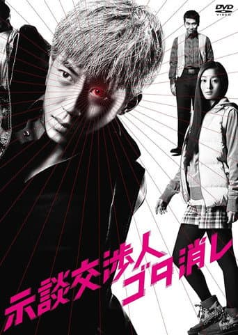 Poster for Jidankoshonin Gota Keshi