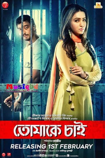 Poster for Tomake Chai