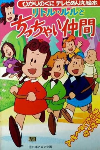 Poster for Little Lulu