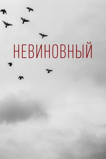 Poster for Innocent