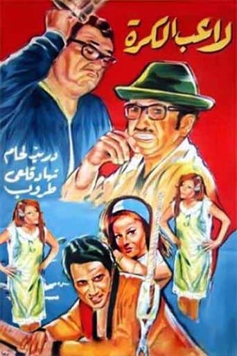 Poster for Ghawar The Football Player