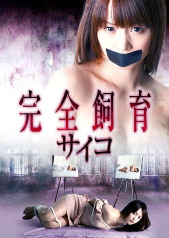 Poster for Complete Breeding Psycho 2