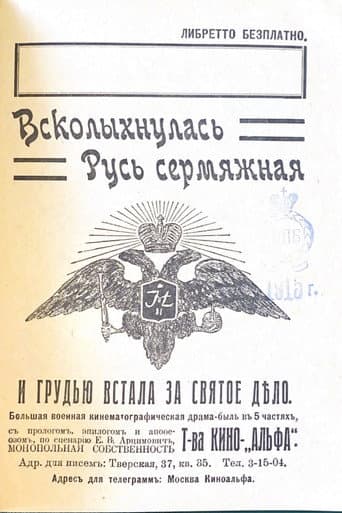Poster for The Great Grey Russia Has Awoken and Stood Up For the Holy Cause