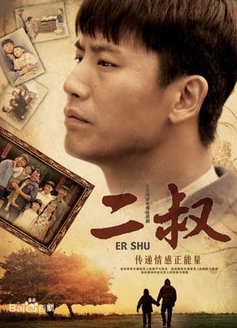 Poster for Er Shu