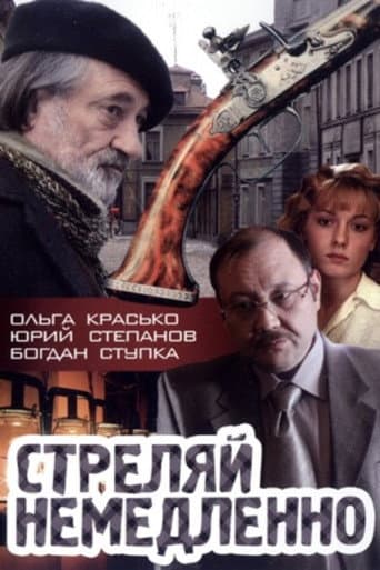 Poster for Shoot Immediately