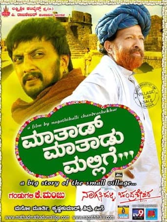 Poster for Maathaad Maathaadu Mallige