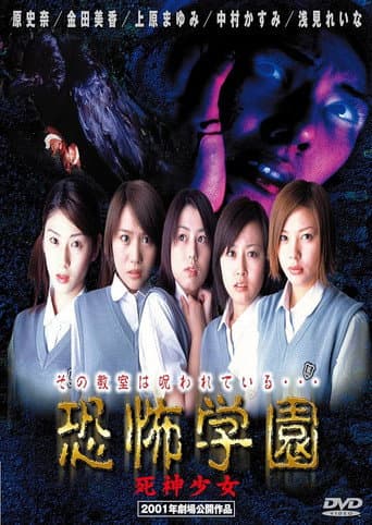 Poster for Kyofu Gakuen: Shinigami Shojo