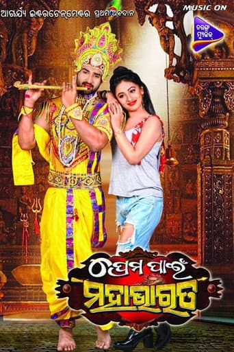 Poster for Prema Pain Mahabharat