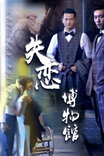Poster for Lovelorn Museum