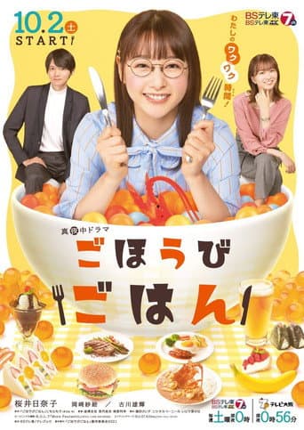 Poster for Gohōbi gohan
