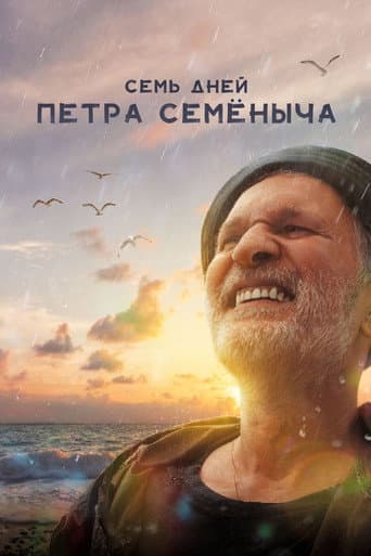 Poster for 7 Days