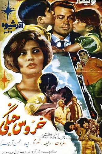 Poster for Gamecock