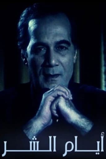 Poster for ِAyam El shar