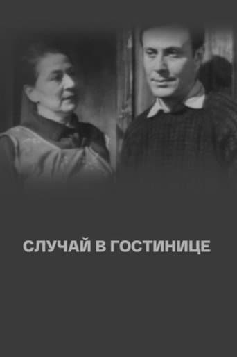 Poster for The Incident at the Hotel