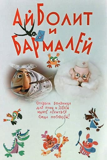 Poster for Aibolit and Barmaley