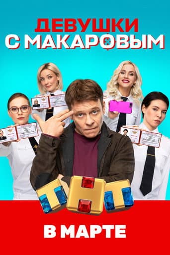 Poster for Season 1