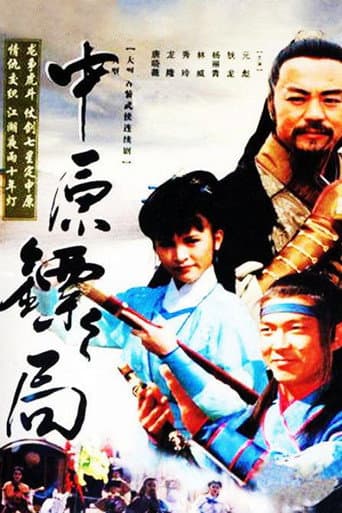 Poster for The Righteous Guards