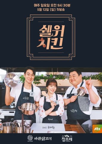 Poster for Shall We Chicken