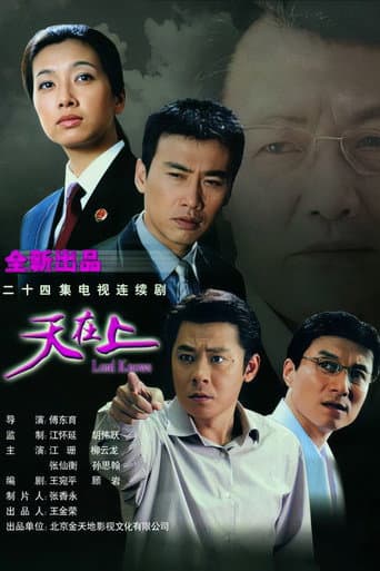 Poster for 天在上