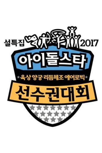 Poster for 2017 ISAC