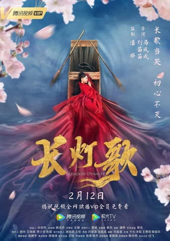 Poster for Shadow Dynasty