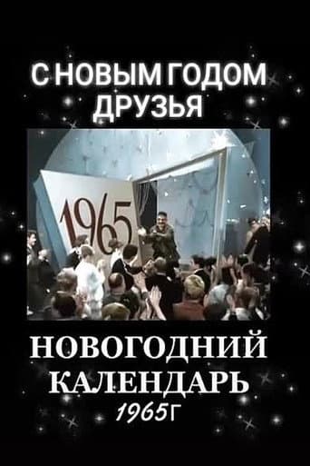 Poster for New Year's Calendar