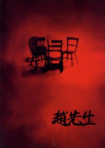 Poster for Mr. Zhao