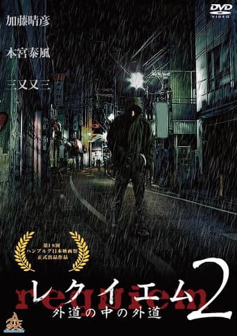 Poster for Requiem: Devil among Devils 2