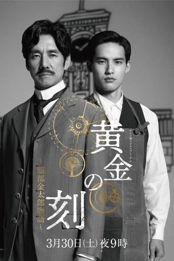 Poster for Ougon No Toki - Kintaro Hattori Story